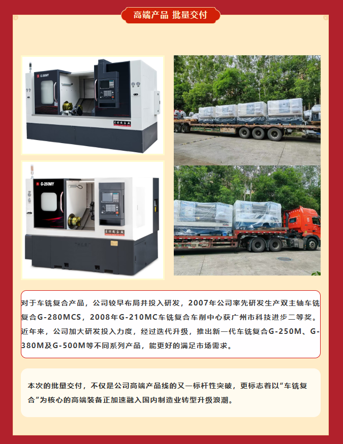 車銑復(fù)合+8！公司高端產(chǎn)品批量交付！(圖2)